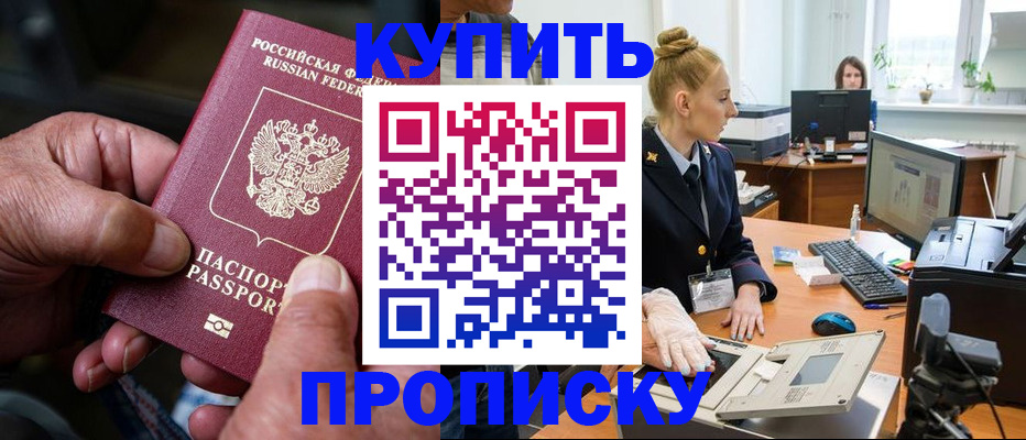 временная регистрация купить в Красногорске