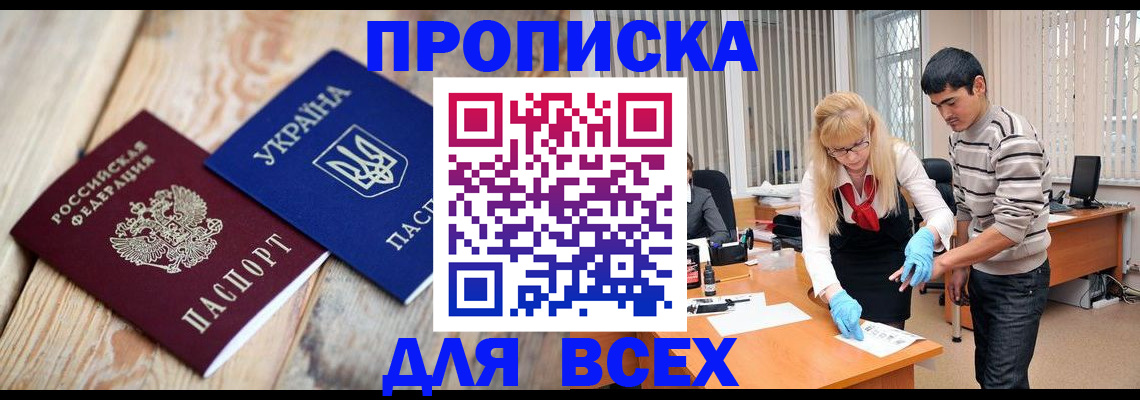 прописка для кредита в Красногорске