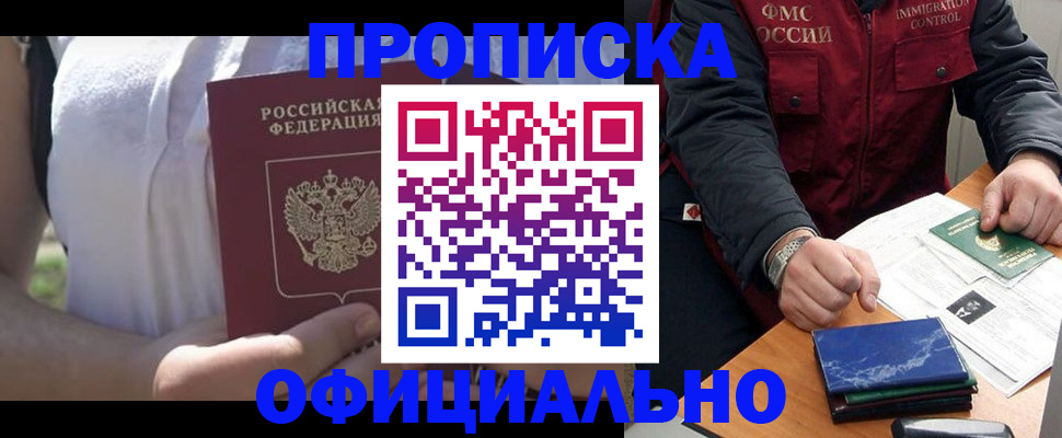 временная прописка в Красногорске