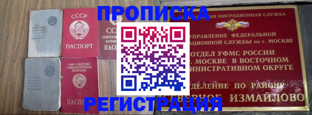 временная регистрация надежно в Красногорске