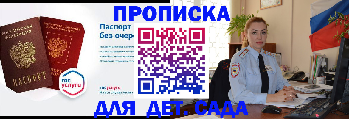 прописка штамп в Красногорске
